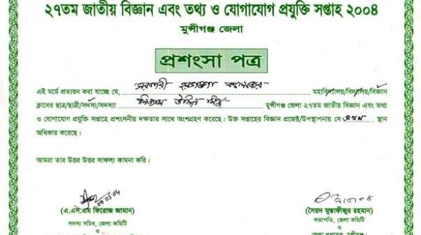 27th Science fair Award 2004