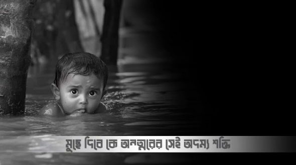 অদম্য  শক্তি