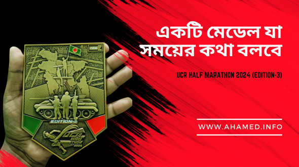 একটি মেডেল যা সময়ের কথা বলবে